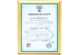 壞境管理質(zhì)量認證證書(shū)