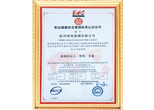 職業(yè)健康安全管理體系認證證書(shū)